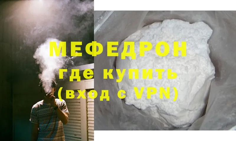 наркотики  сайты даркнета клад  МЯУ-МЯУ mephedrone  Невельск 